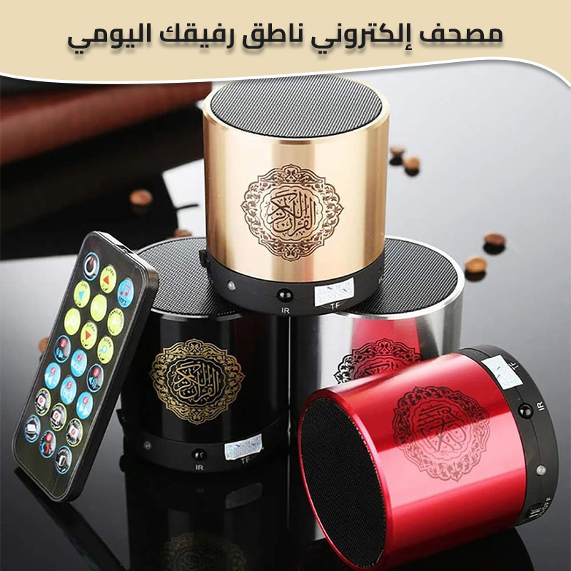 quran speaker ar 3