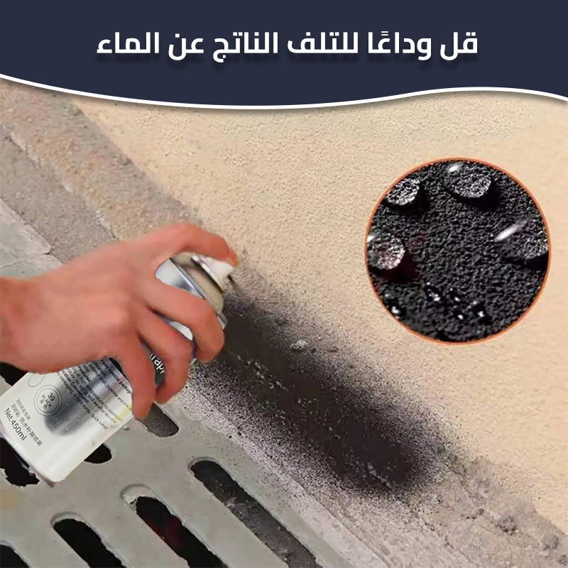 waterproof spray ar 2